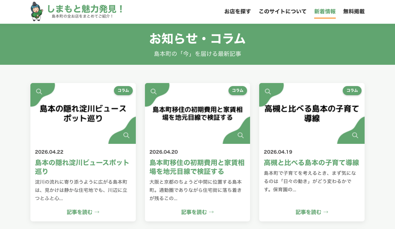 実際に投稿されているブログの一覧ページ(PC)